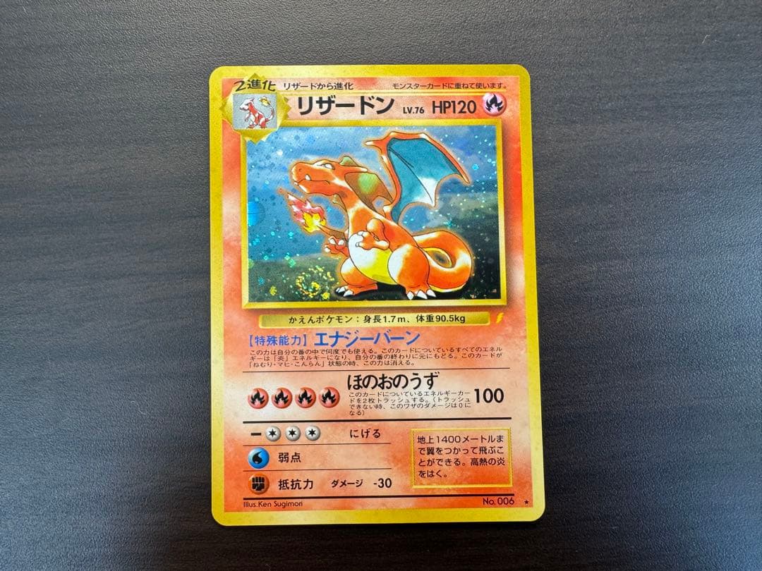 ｔ*ｏ様 ポケモンカード　旧裏　リザードン「とりかえっこプリーズ」 キャンペーン