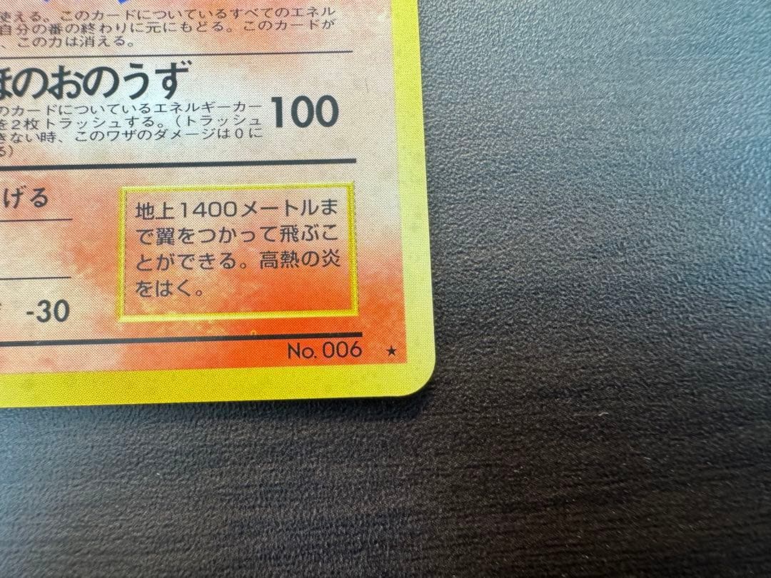 ｔ*ｏ様 ポケモンカード　旧裏　リザードン「とりかえっこプリーズ」 キャンペーン