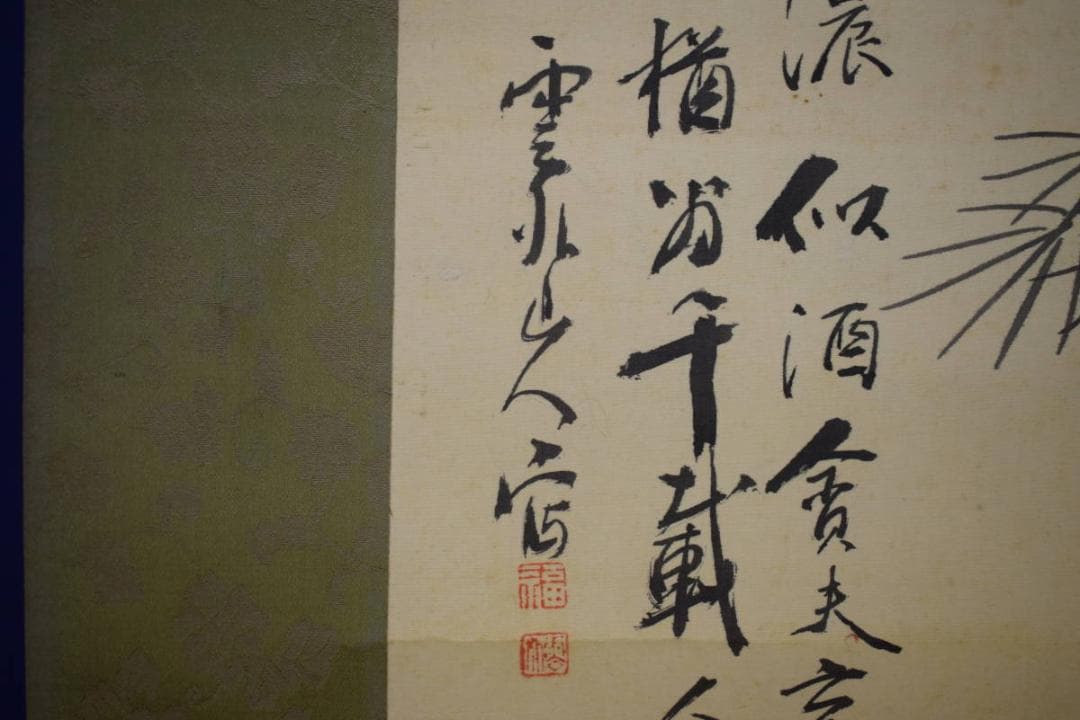 真作/雲外/松下高士画賛/布袋屋掛軸HF-896