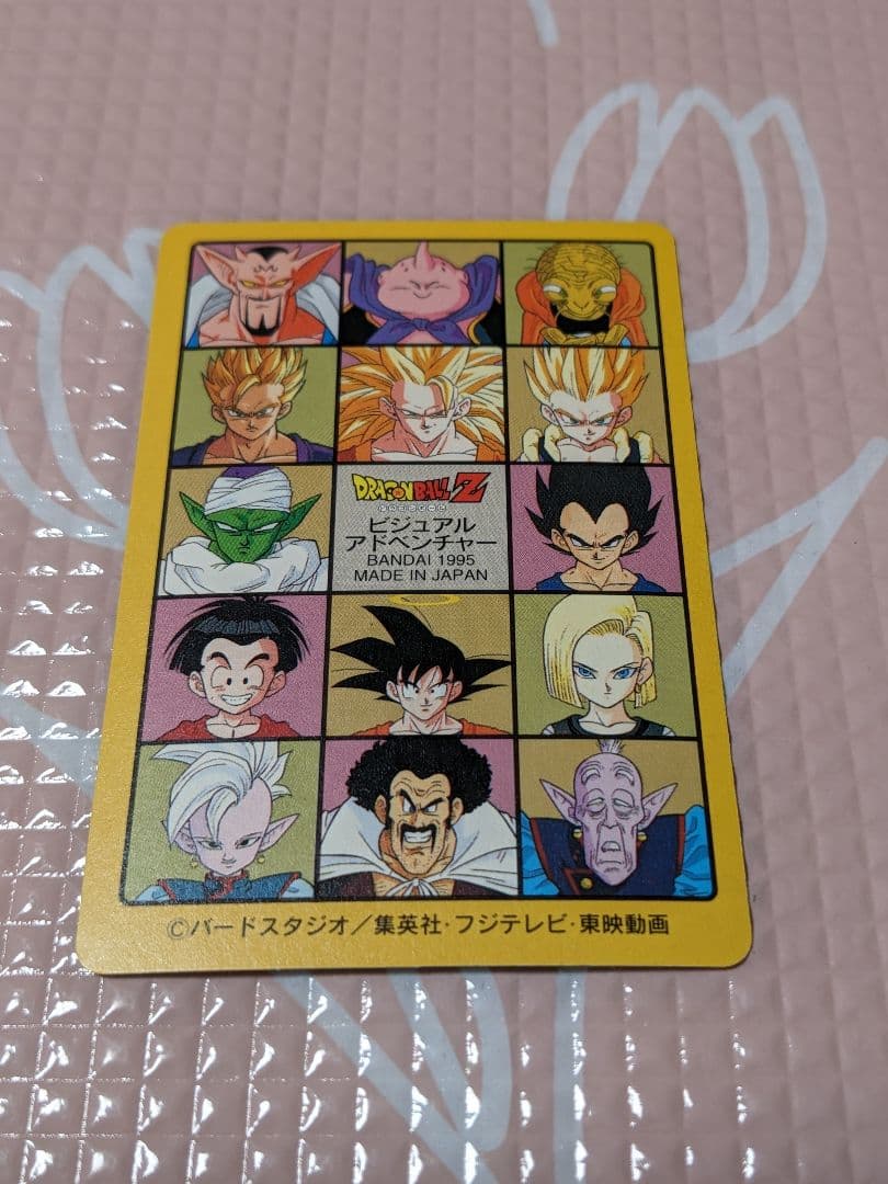 ドラゴンボールZ ビジュアルアドベンチャー 255 未使用美品