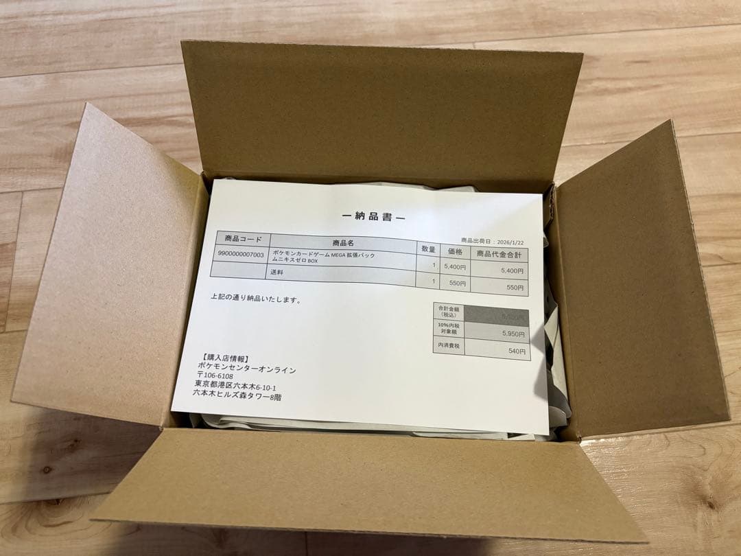 未開封　ポケモンカードゲーム MEGA拡張パック ムニキスゼロ BOX