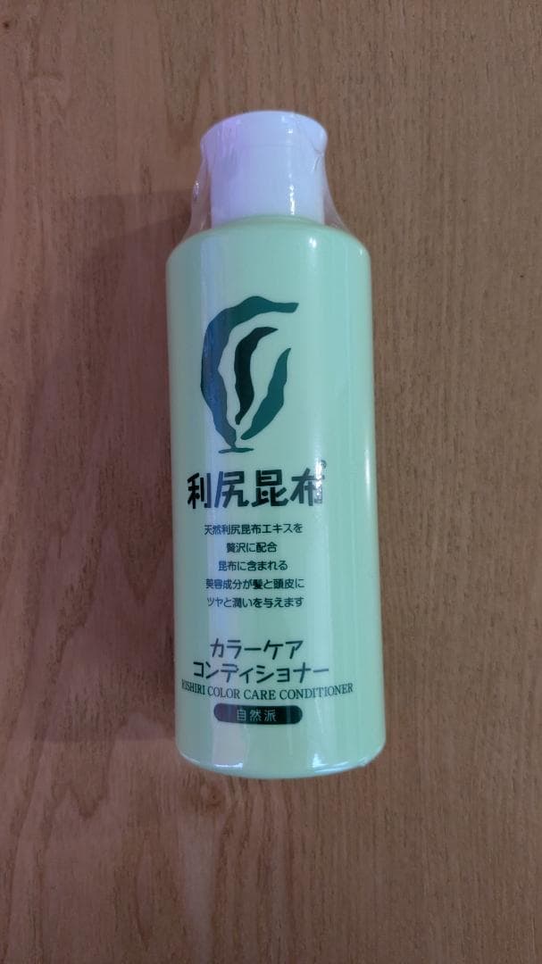 利尻昆布　ヘアカラートリートメント×5 カラーケアコンディショナー
