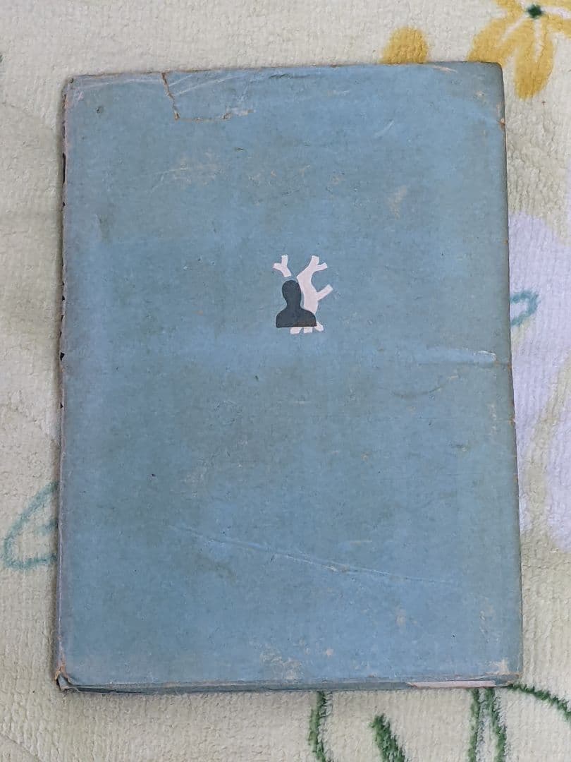 と*ん様 小栗虫太郎 探偵小説「 物云ふ変化星 」昭和16年 初版 カバー付き