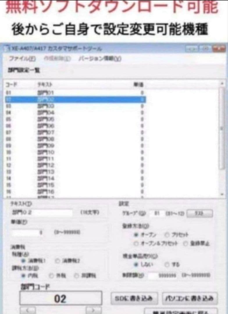 シャープレジスター　XE-A407　PC連携売上管理　上位機種　444777