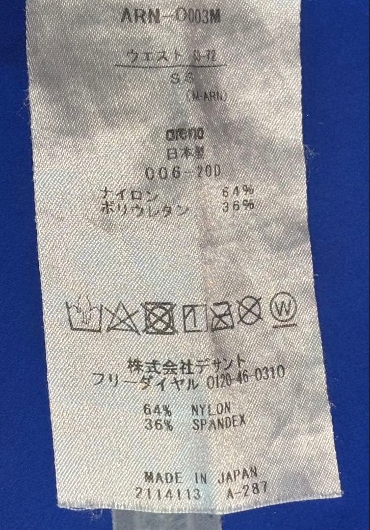 arena 競泳用高速水着 青 SS ブルー