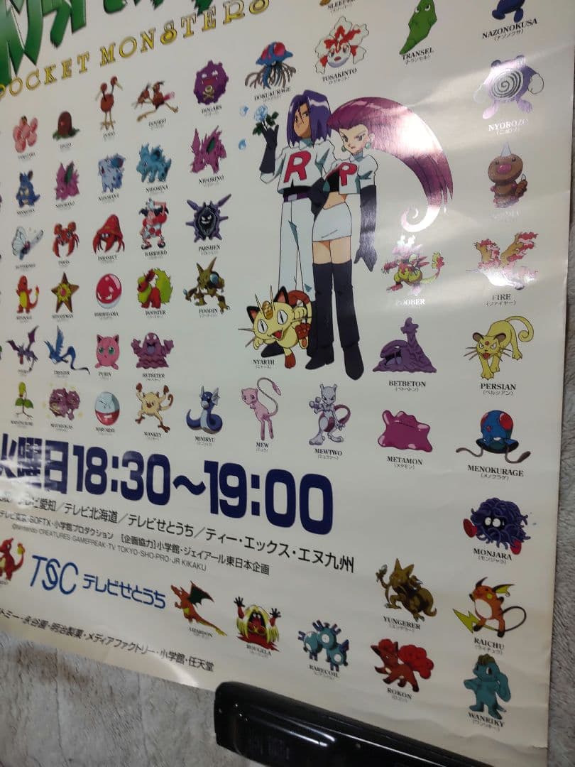 ポケモンショックで放送中止になったポケモン ポスター TVせとうち 【激レア】