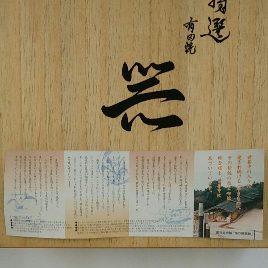 有田焼の花瓶と飾り皿