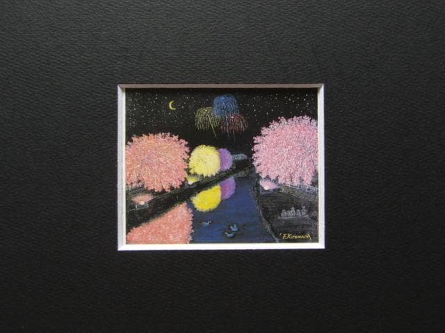 君和田富士郎、【カラーアップされた野川の夜桜】、希少画集画より