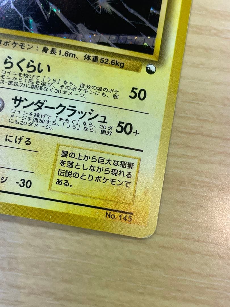 旧裏 サンダー クイックスターターギフト ホロ有 マークなし