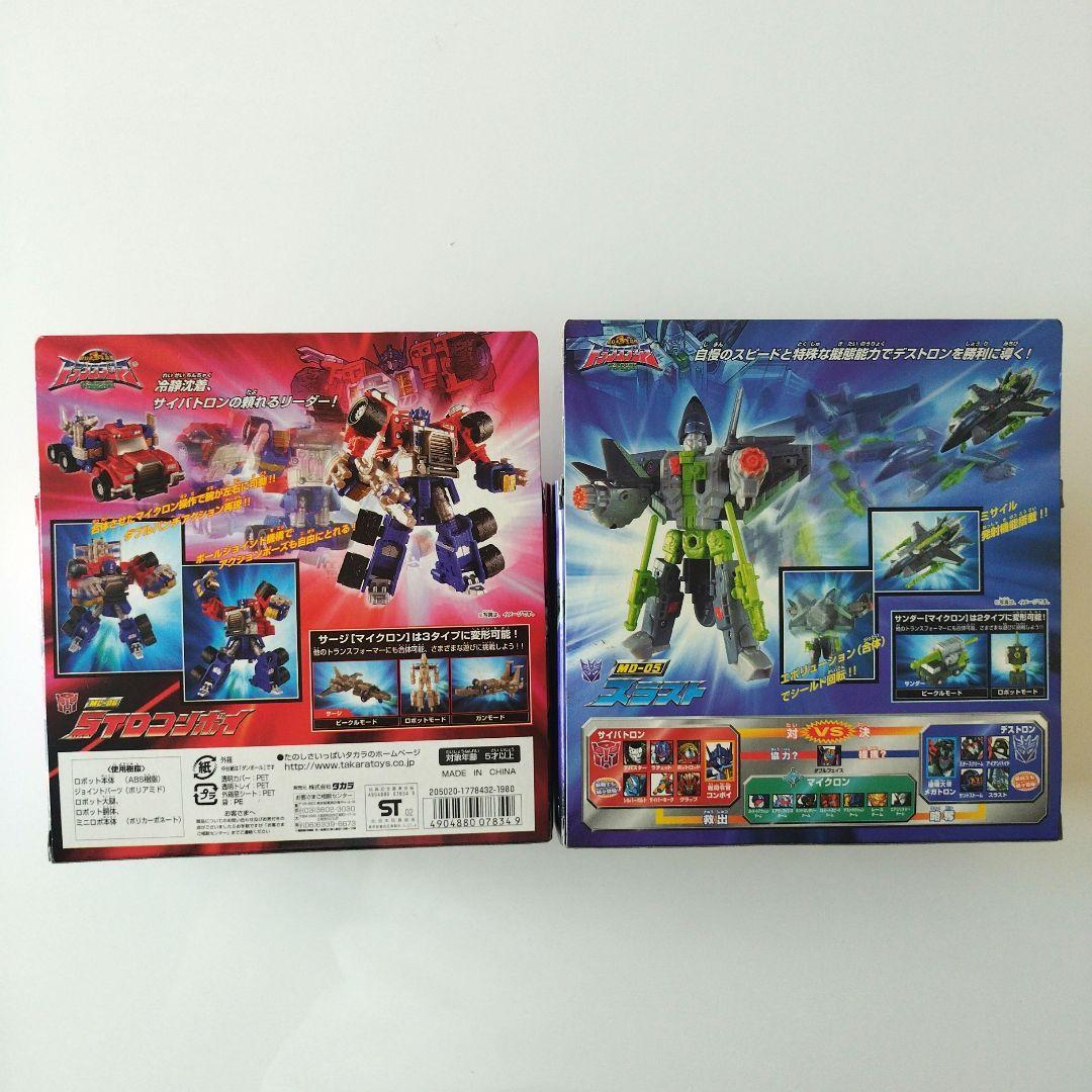 【新品未開封】トランスフォーマー マイクロン伝説 コンボイ、スラスト