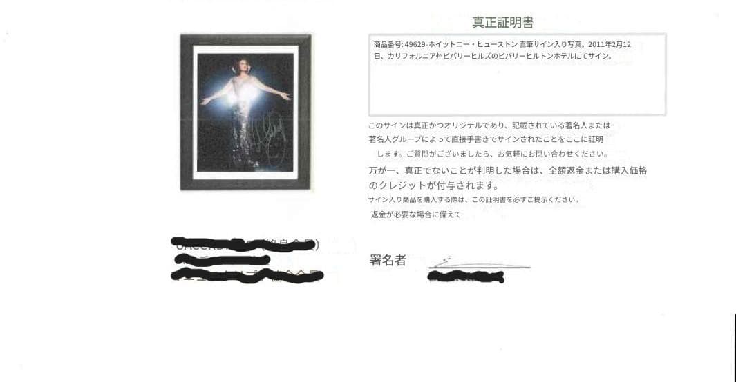 ＊最終価格＊　ホイットニー・ヒューストン　サイン入りポートレート　証明書付き