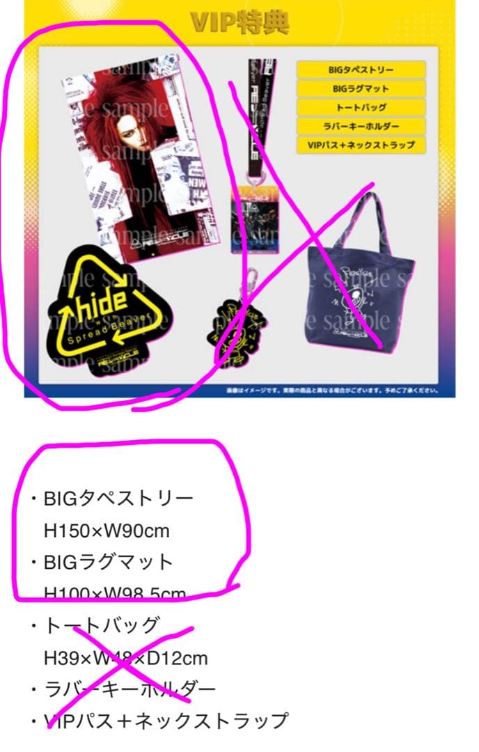 hide memorial day 2025 VIP特典 タペストリー マット