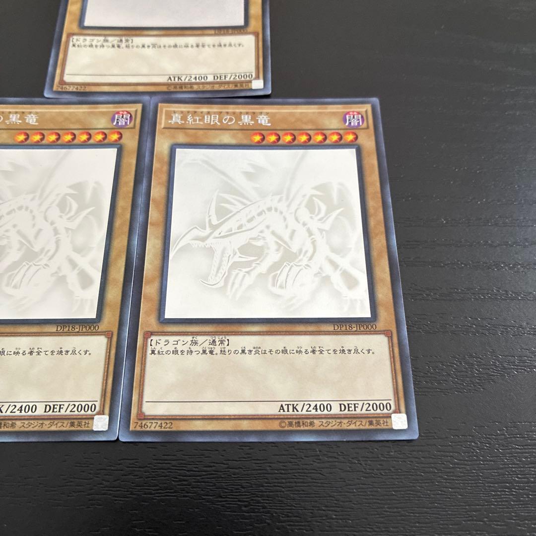 遊戯王　真紅眼の黒竜 ホログラフィックレア3枚