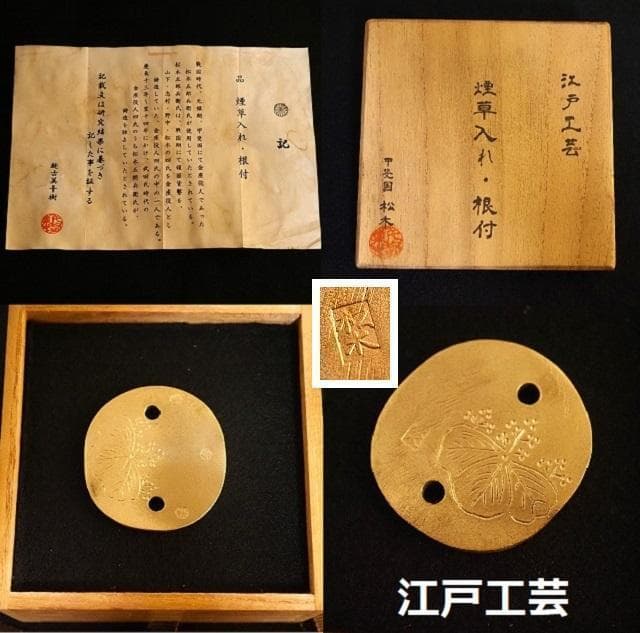 骨董品　アンティーク品　煙草入れ　根付　古物　時代物　コレクション