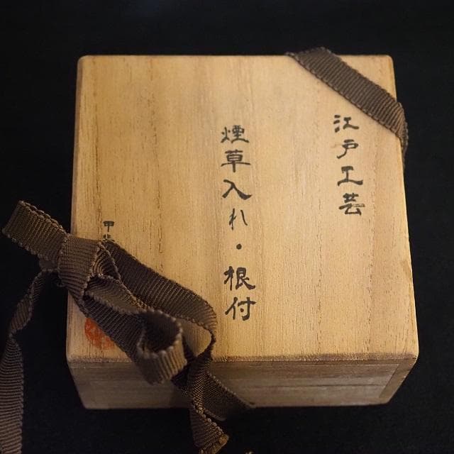 骨董品　アンティーク品　煙草入れ　根付　古物　時代物　コレクション