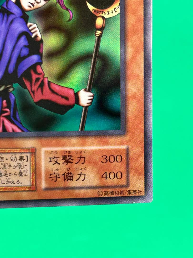 【美品 ③ 聖なる魔術師 スーパーレア】ワンオーナー 初期 遊戯王 Vol.4