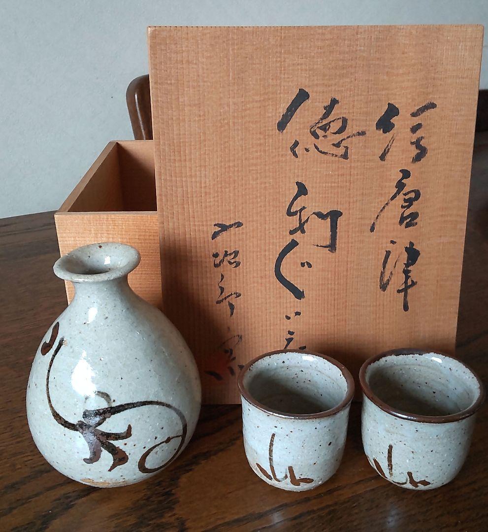 お値下げ致しました✩.*˚唐津焼・徳利&ぐい呑・西岡小十・小次郎窯