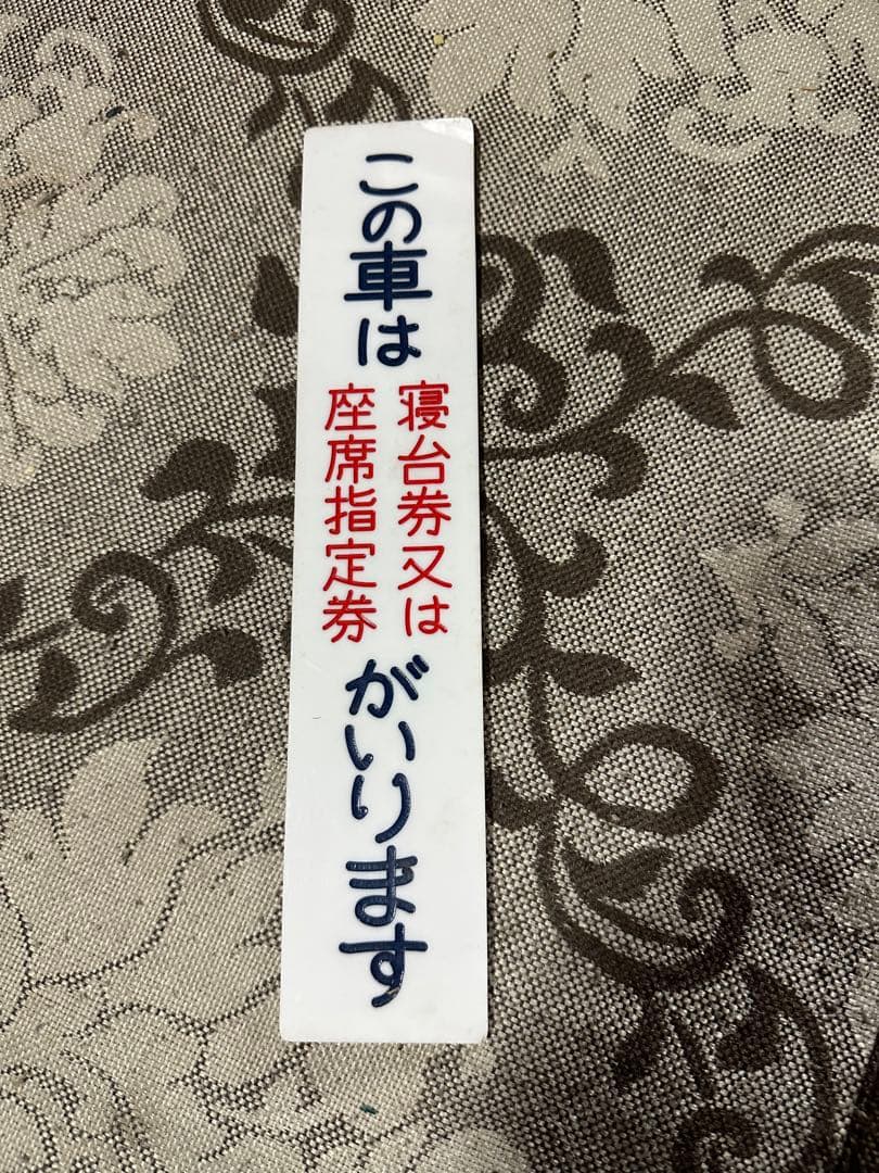 【国鉄グッズ】4号車掌帽　改札鋏　車掌長腕章　プレート　アンティーク