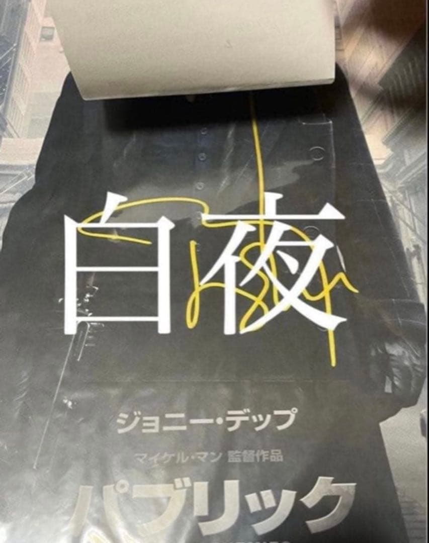 ジョニー・デップ サイン入りプレス