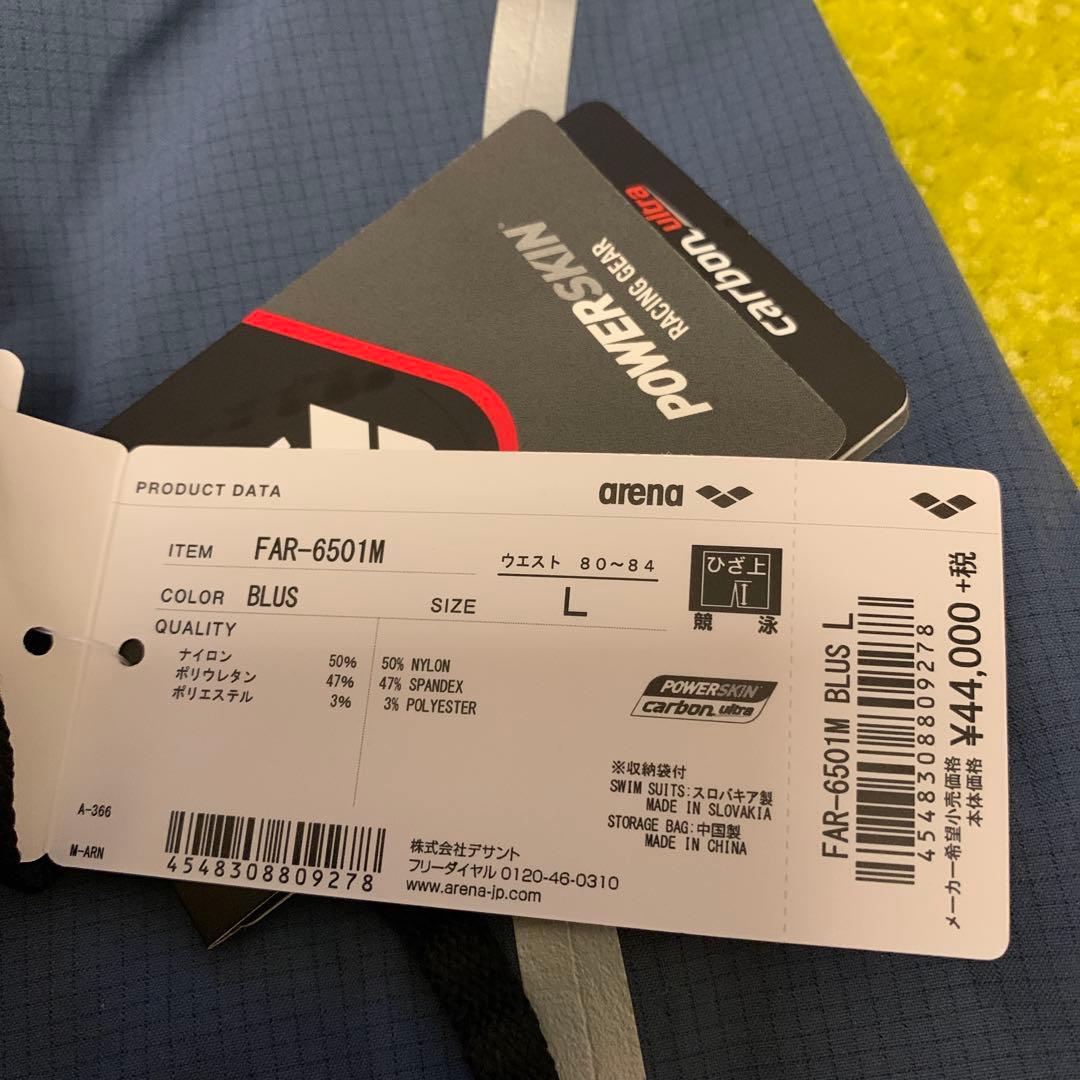 アリーナ競泳用POWER SKIN CARBON ULTRA 水着