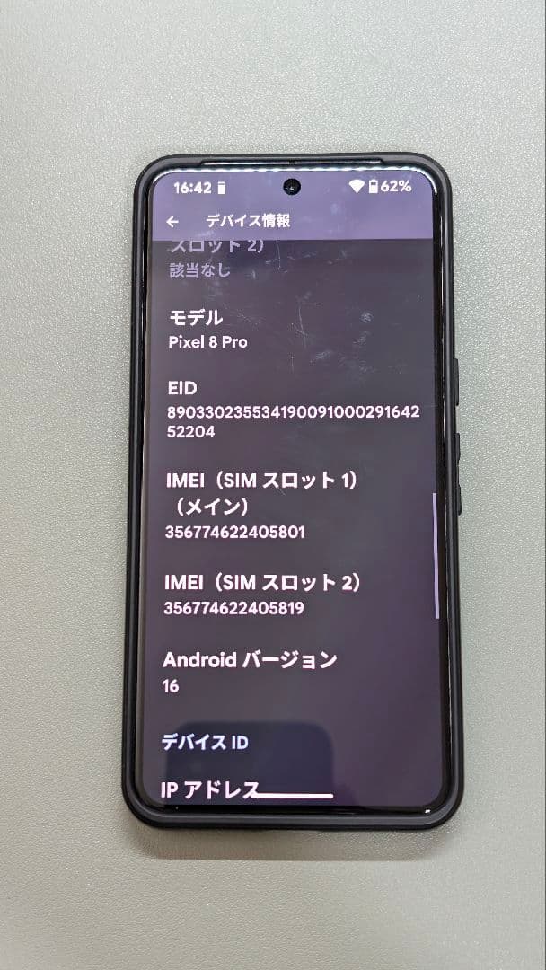 Google Pixel 8 Pro 256GB ブラック 本体（ケースおまけ）