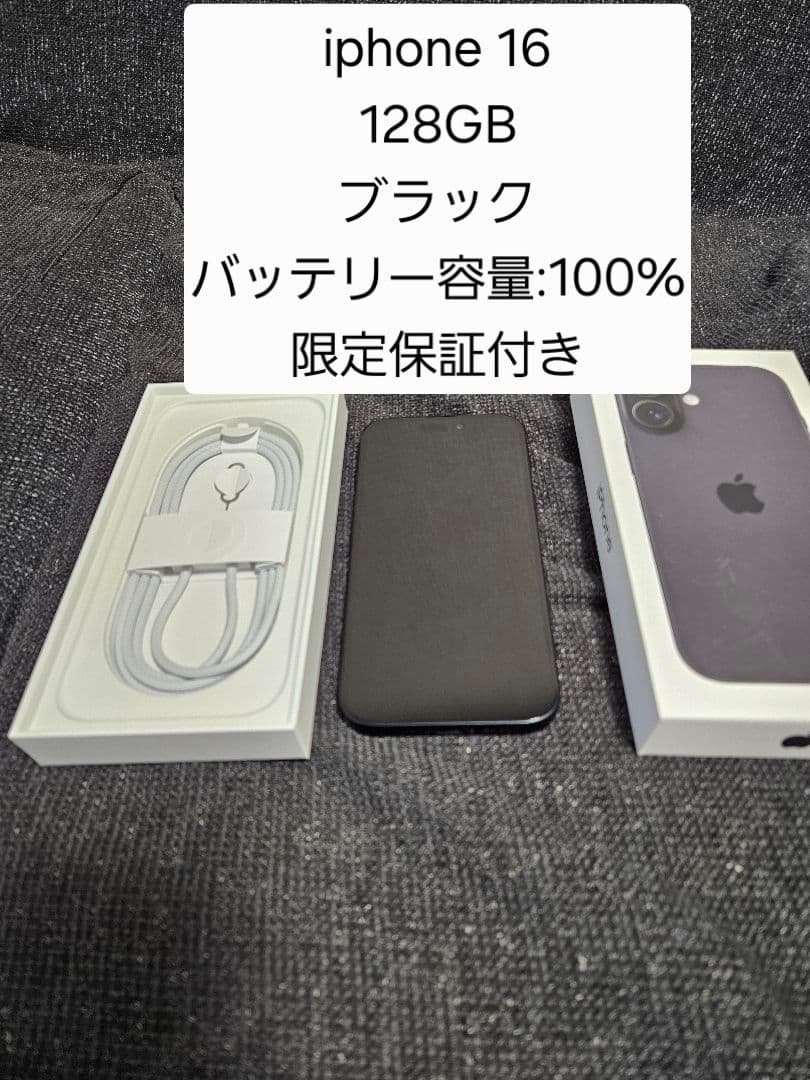 iPhone 16 128GB ブラック 本体 バッテリー容量100%