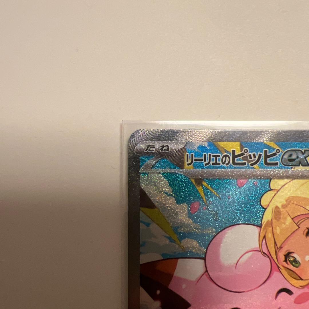 リーリエのピッピ　sar スタートデッキ