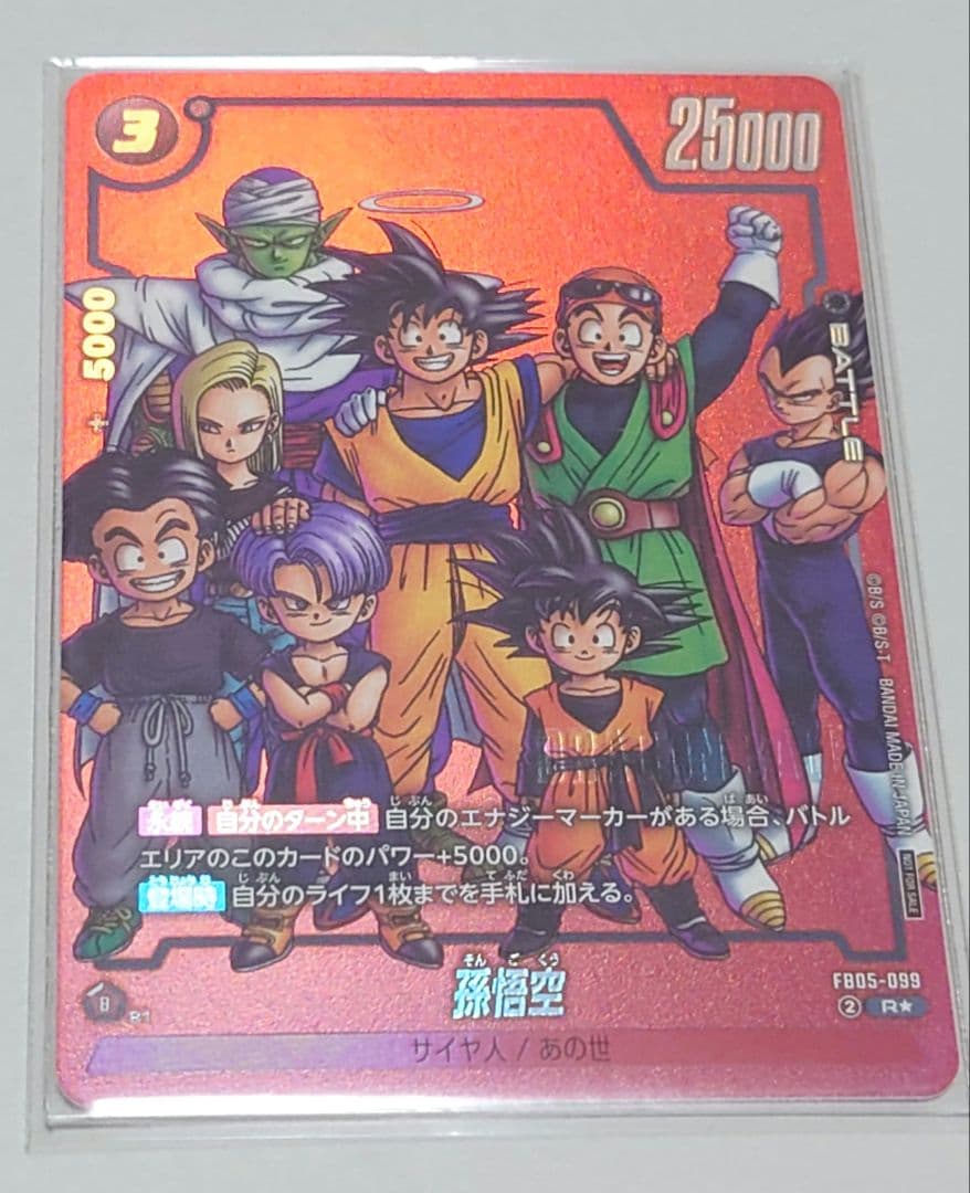 fb05-099 孫悟空　パラレル　リミデッドパック