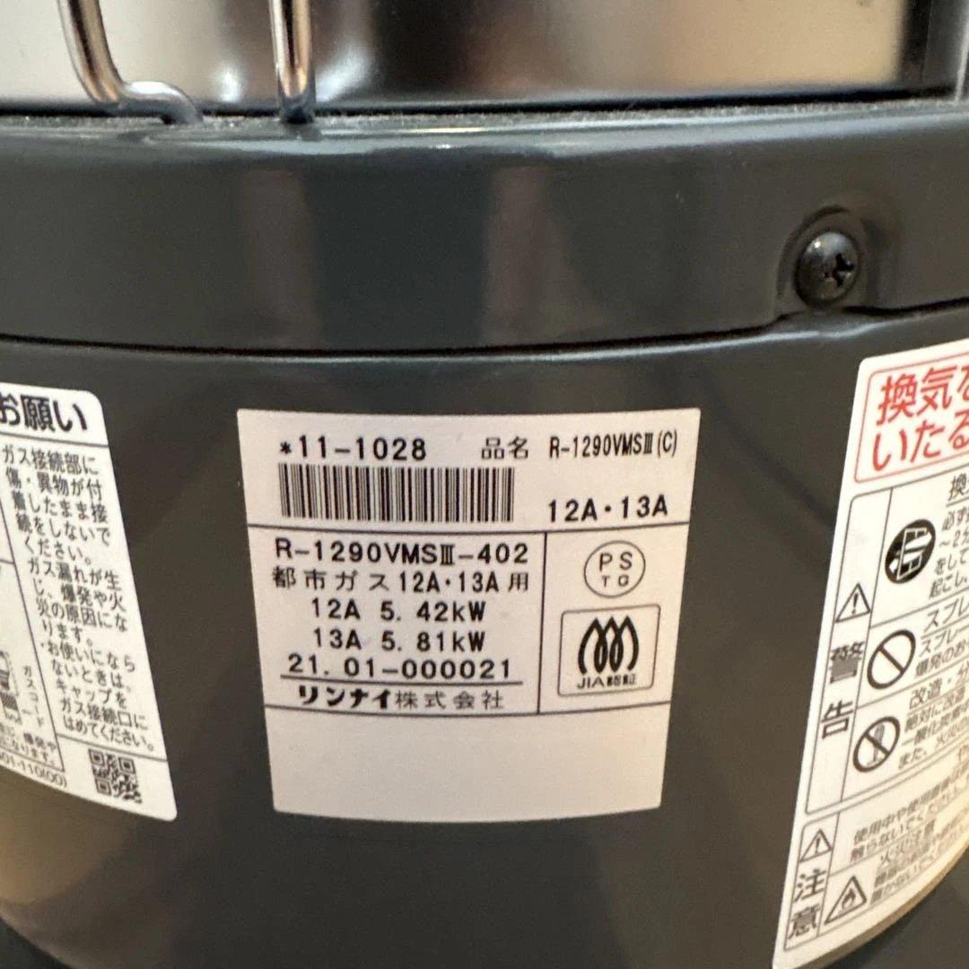 Rinnai ガス赤外線ストーブ R-1290VMSⅢ(C)