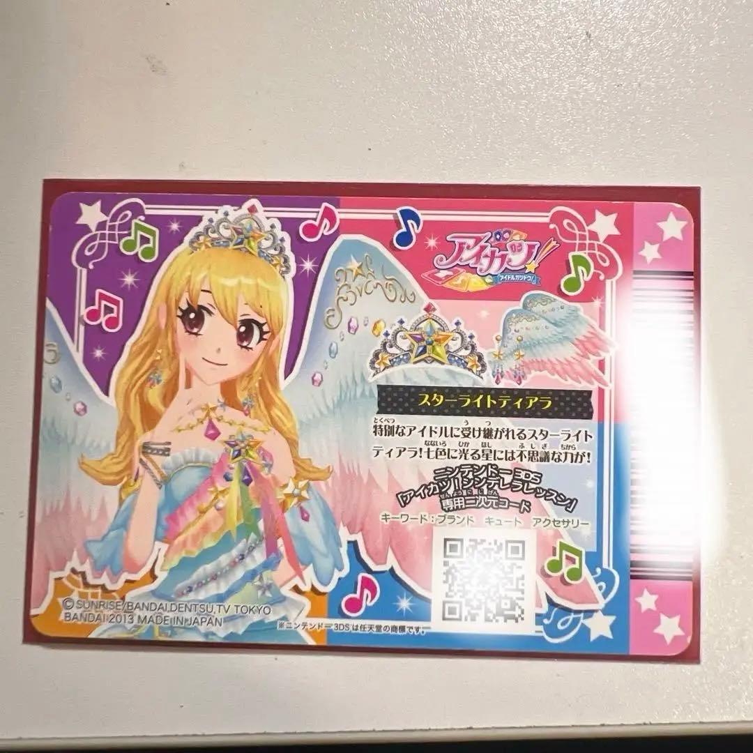 スターフェスティバルコーデ アイカツ いちご