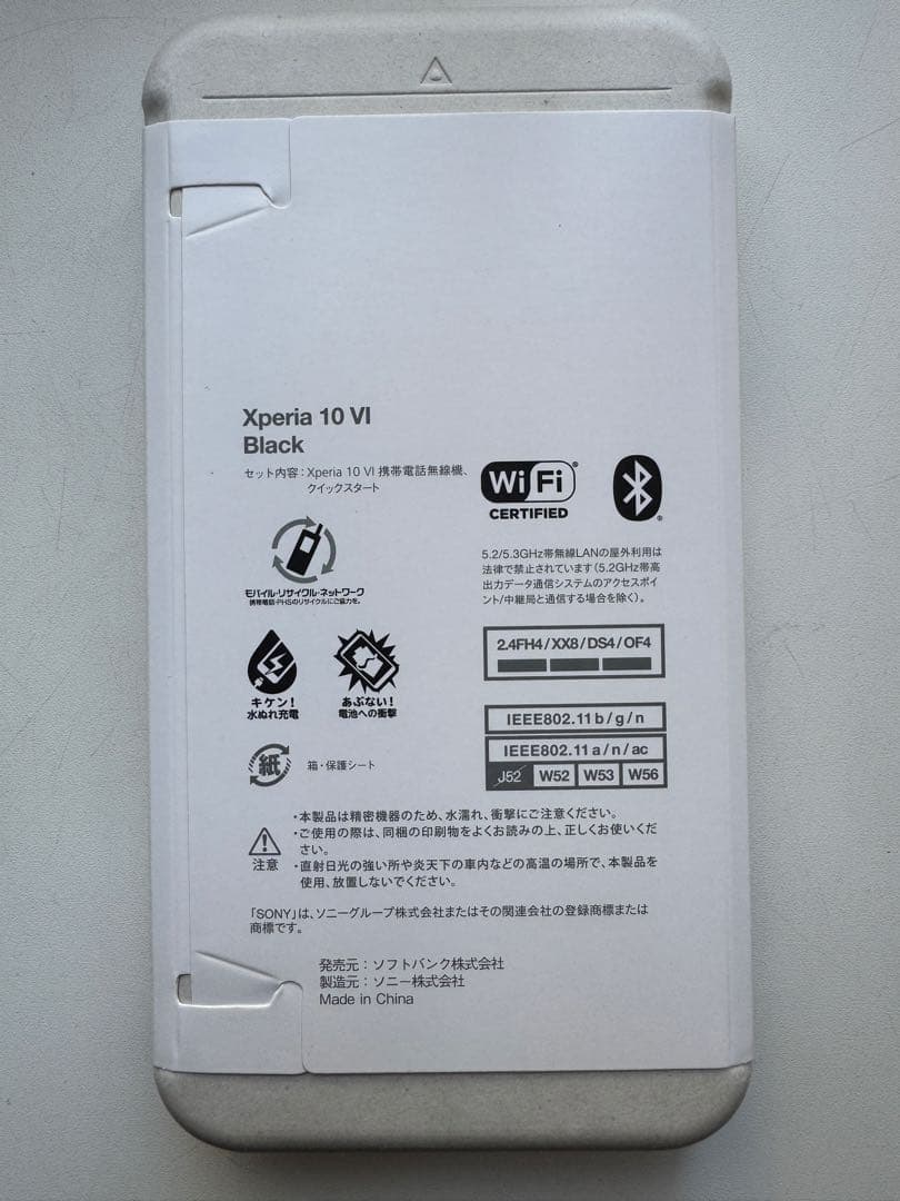 未使用 SONY Xperia 10 VI エクスペリア A402SO ブラック