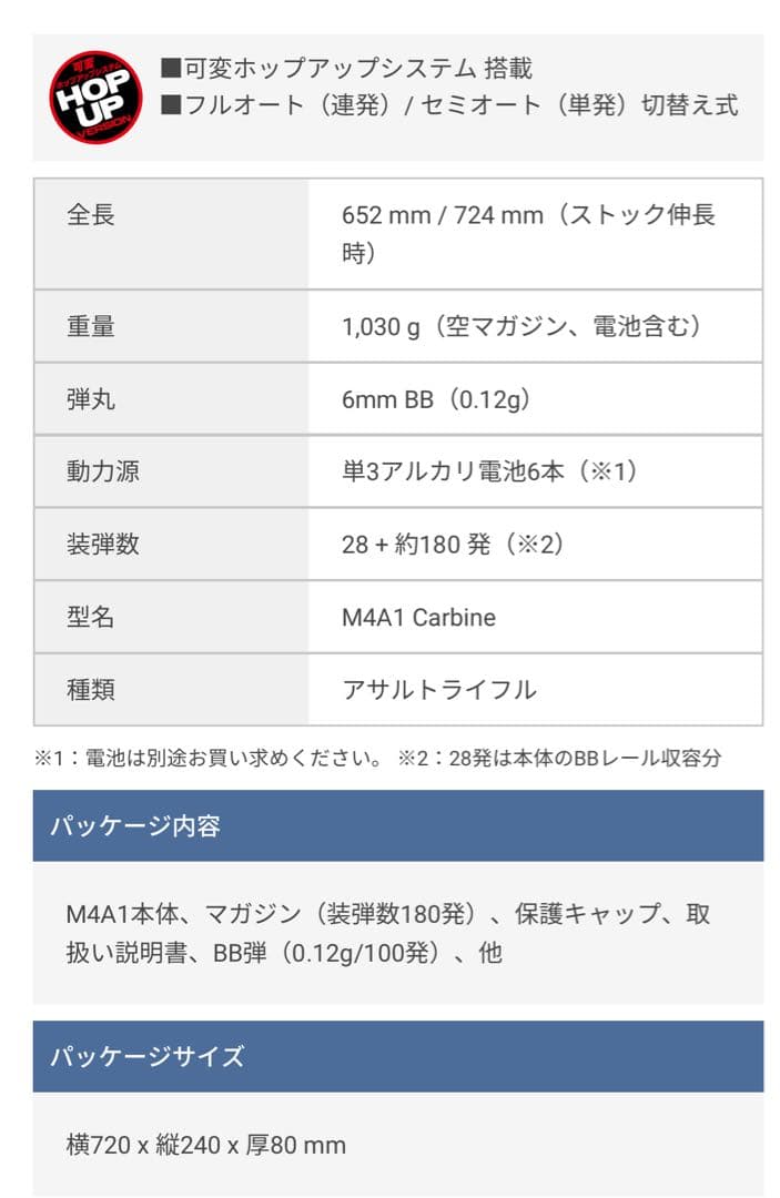 コルト M4A1ボーイズ 電動エアガン