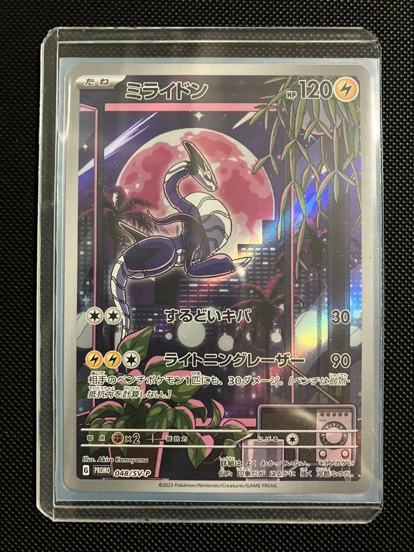 ミライドン PROMO SV-P 048/SV-P