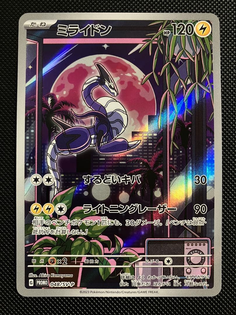 ミライドン PROMO SV-P 048/SV-P