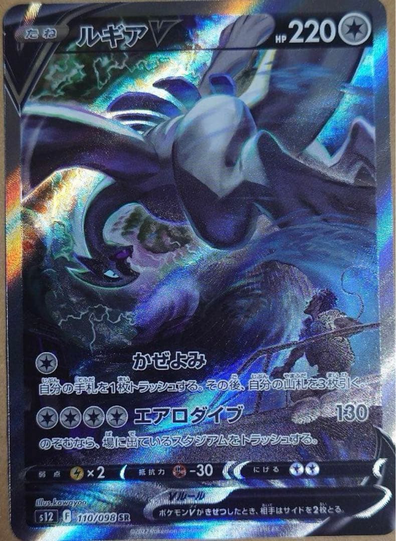 ［返送相談専用］ルギアV SA