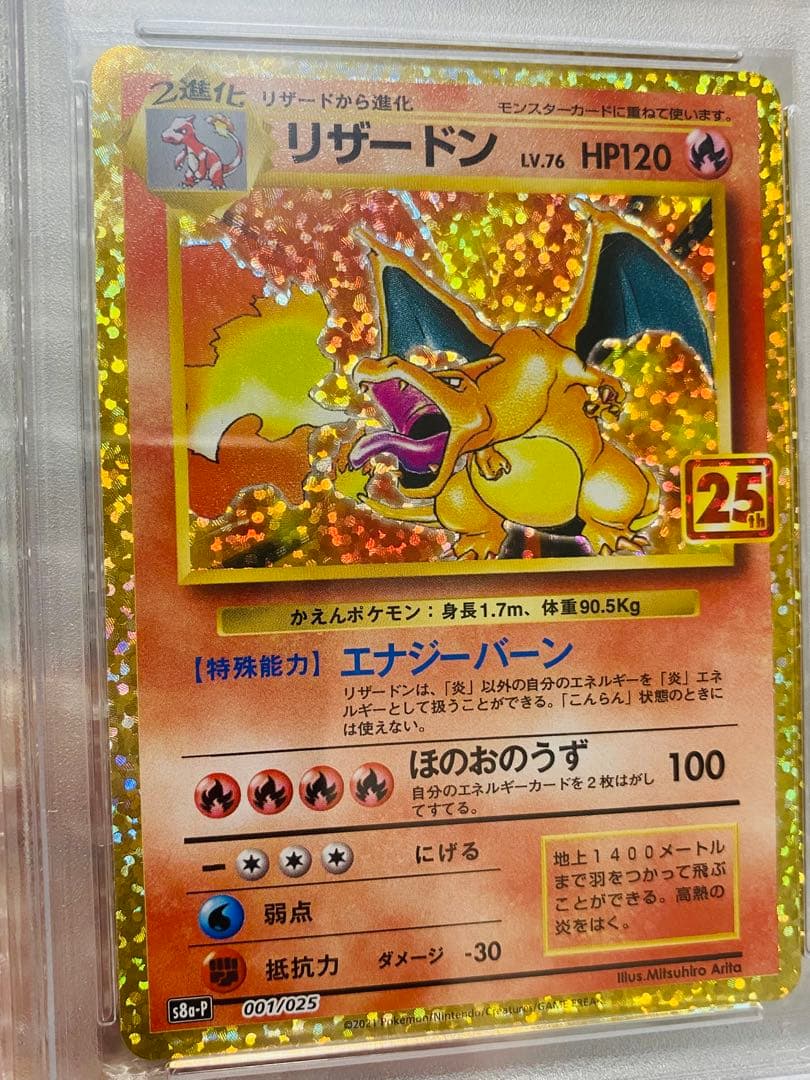 ポケモンカード リザードン 25th PSA10