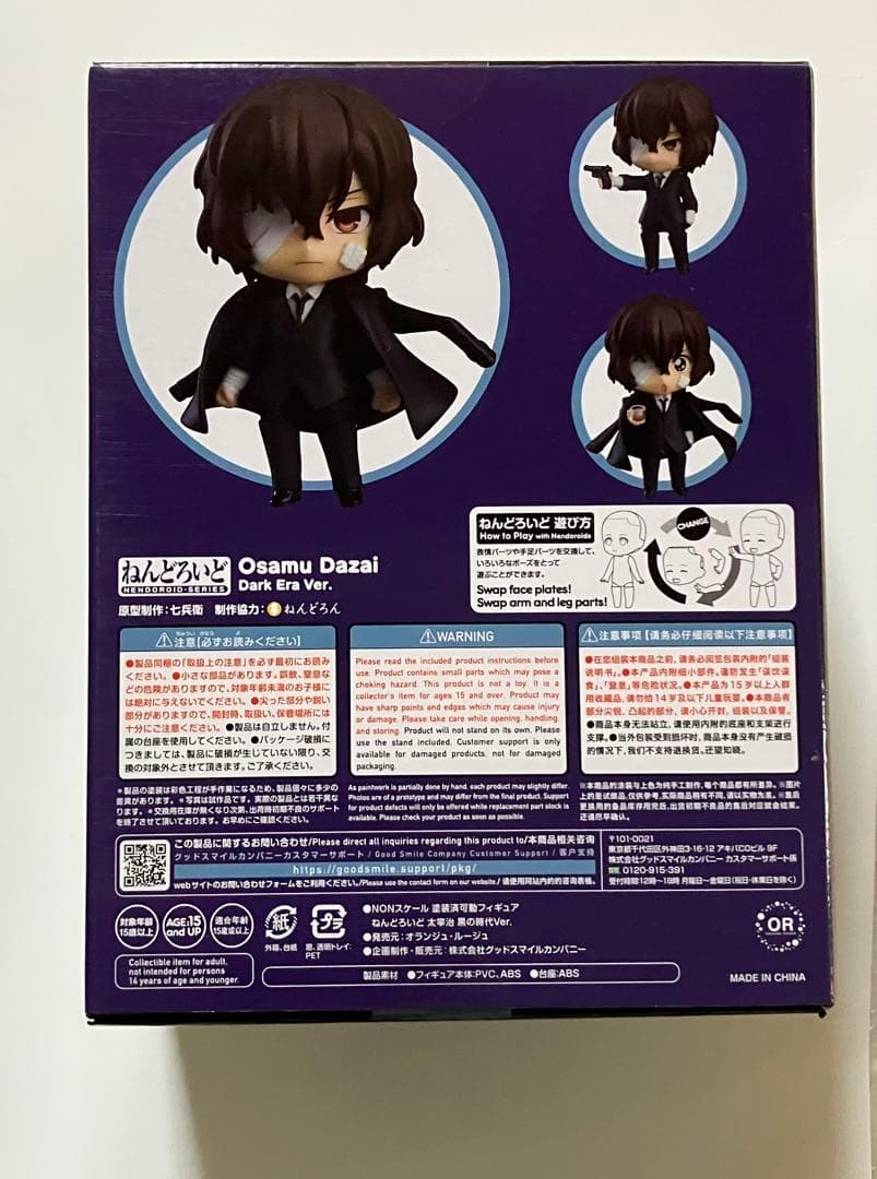 文豪ストレイドッグス ねんどろいど 太宰治 黒の時代ver.