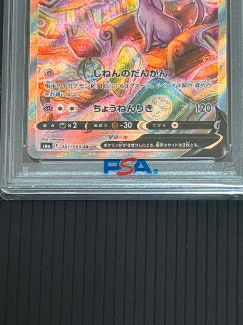 psa10 エーフィV SR S6a イーブイヒーローズ 081/069
