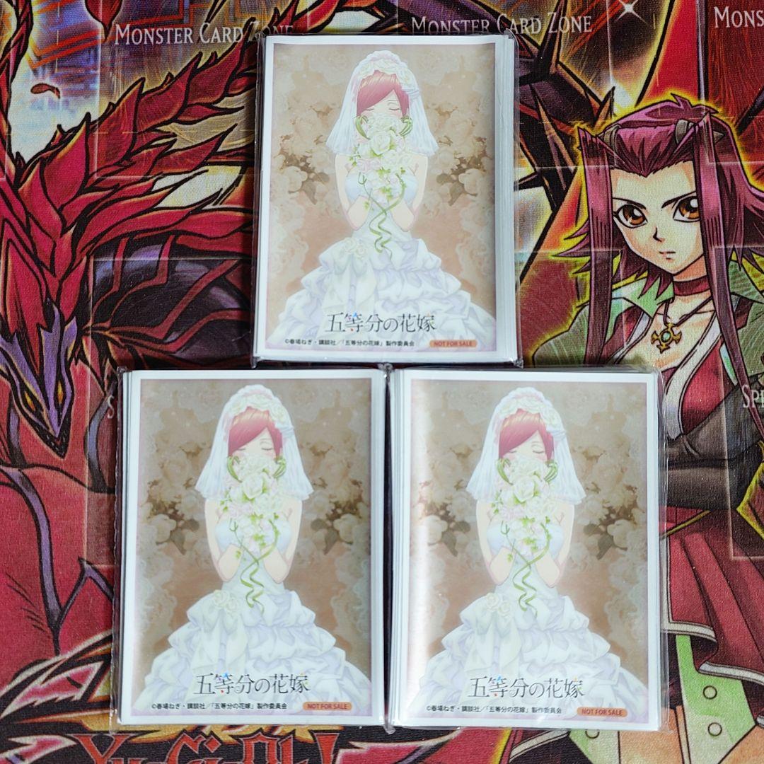 【希少・未開封】五等分の花嫁 スリーブ 63枚 中野一花 二乃 美玖 四葉 五月