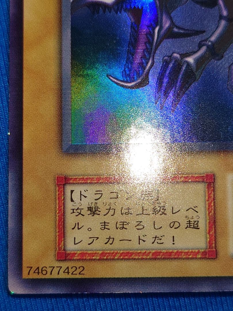 初期　なわに 真紅眼の黒竜　ウルトラ　レッドアイズブラックドラゴン