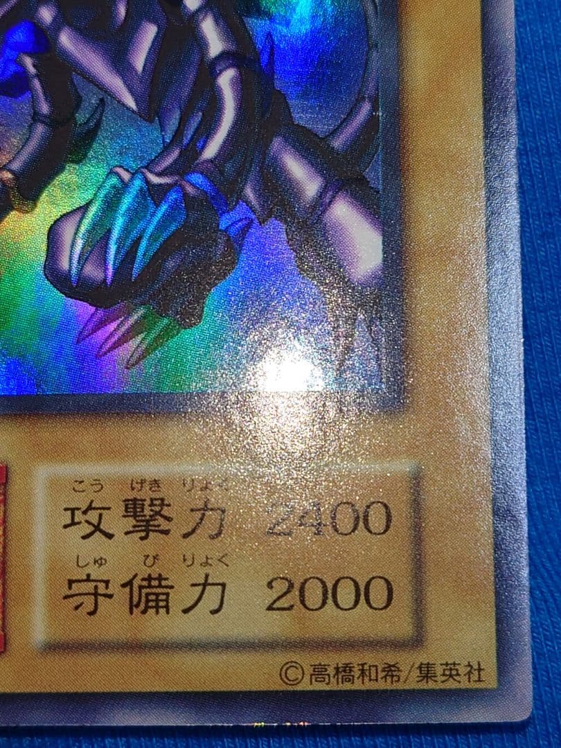 初期　なわに 真紅眼の黒竜　ウルトラ　レッドアイズブラックドラゴン