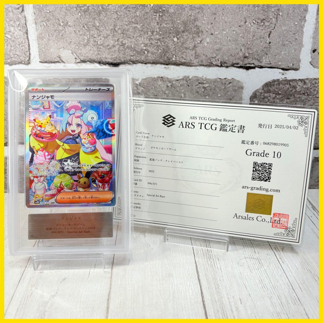 【 ARS10】ナンジャモ SAR クレイバースト 鑑定書付き