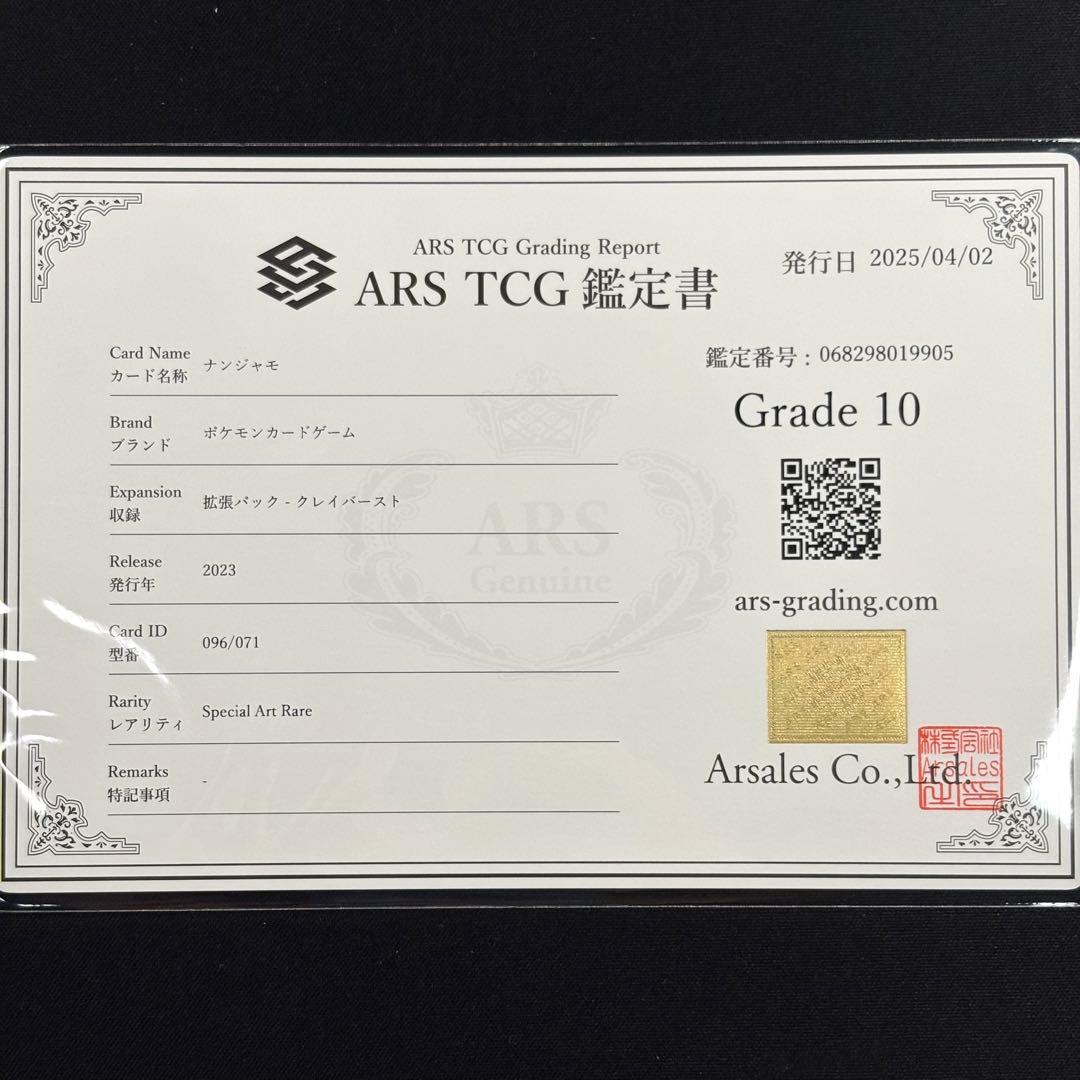 【 ARS10】ナンジャモ SAR クレイバースト 鑑定書付き