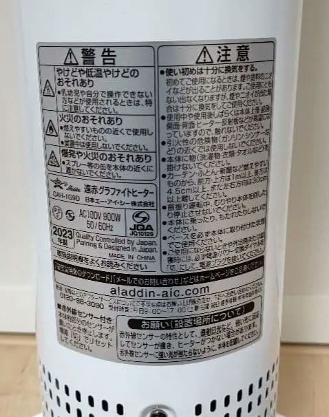 アラジン 遠赤グラファイトヒーター CAH-1G9D-W