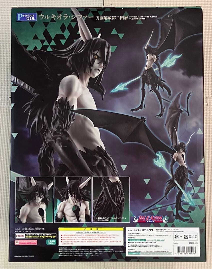 G.E.M. シリーズ BLEACH ウルキオラ・シファー 刀剣解放第二階層