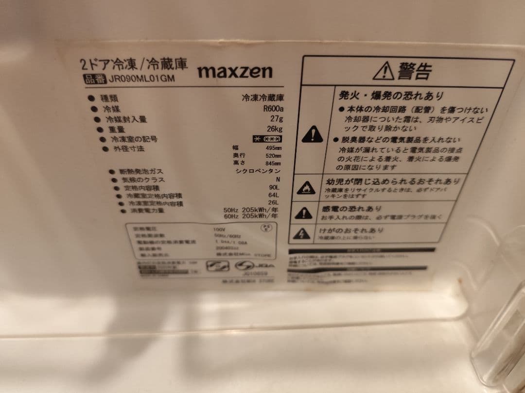 【19日まで値下げ】maxzen 冷凍冷蔵庫 JR090ML01GM 90L