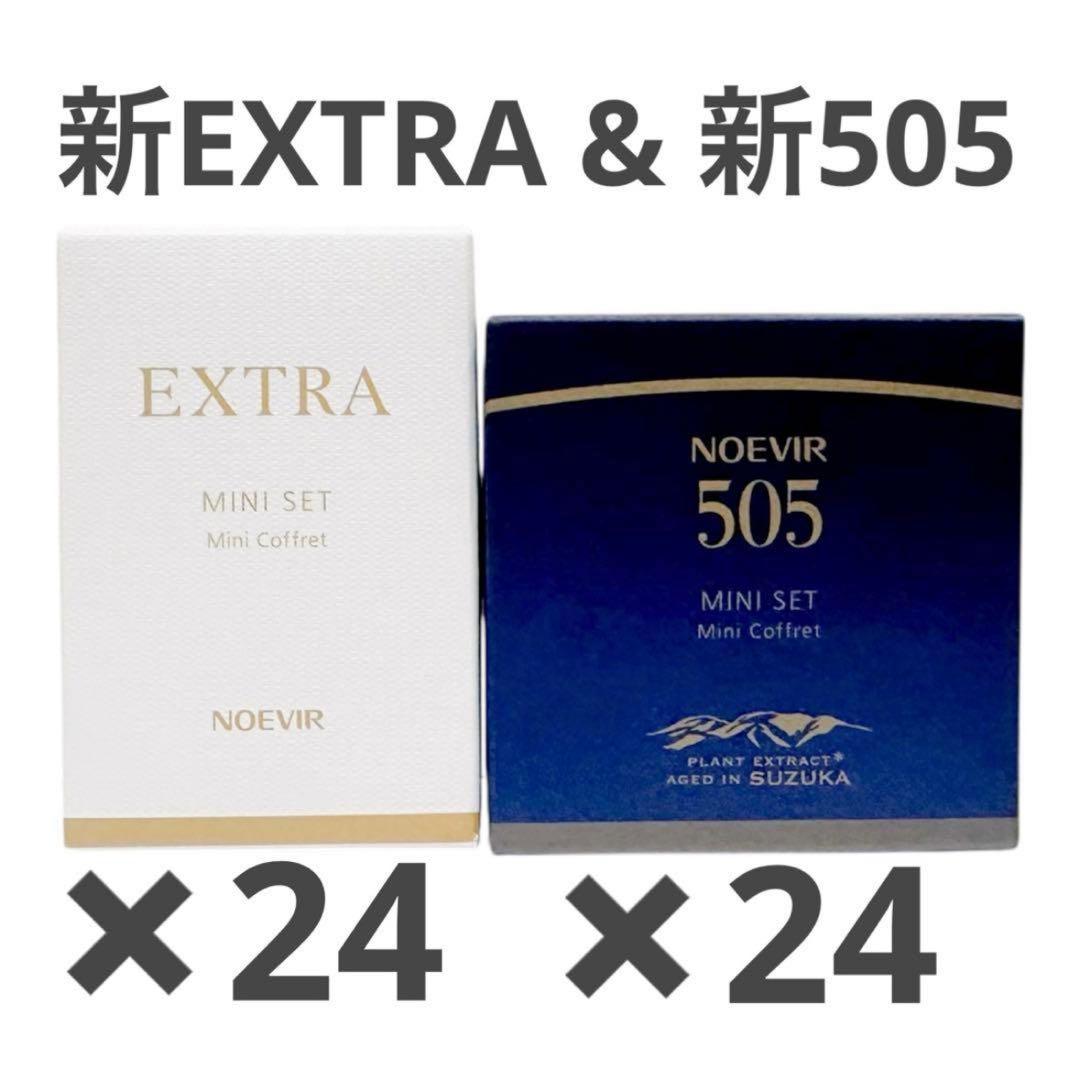 ノエビアトライアルセット24個