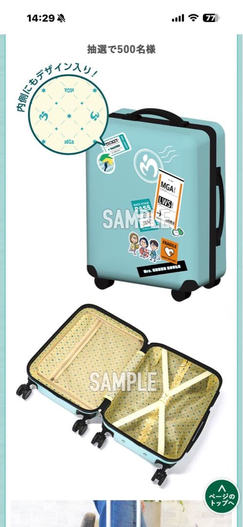 Mrs.GREE APPLEキャリーケース