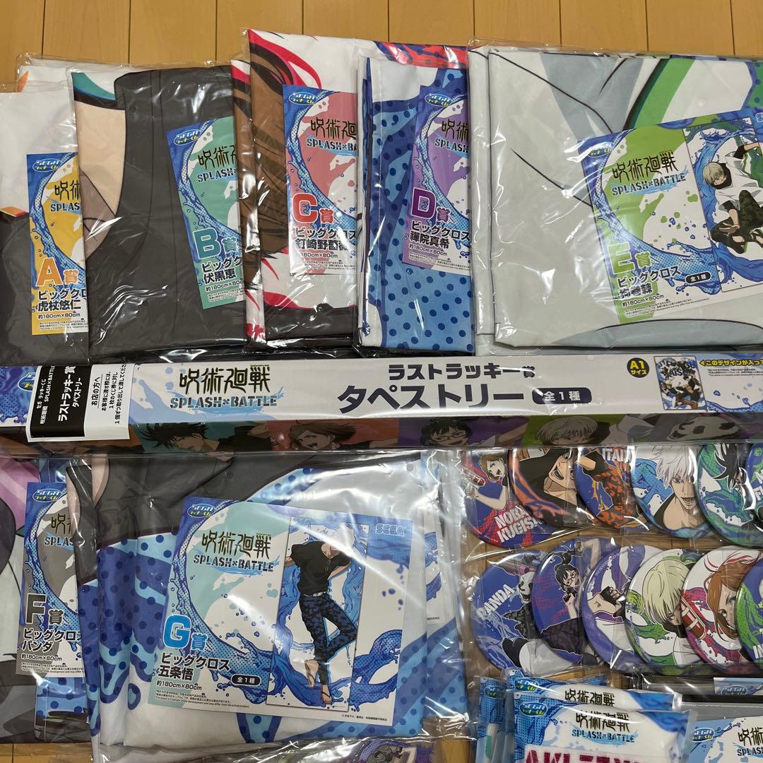 呪術廻戦 セガラッキーくじ splash×battle