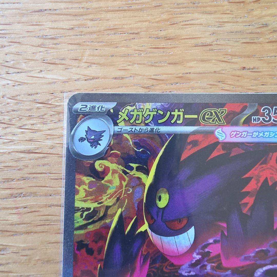 メガゲンガーex SAR 　MEGAドリームEX